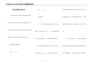 网站市级站长协议书