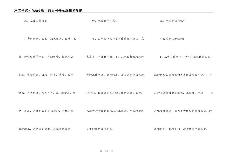 广告公司合作协议标准版_第2页