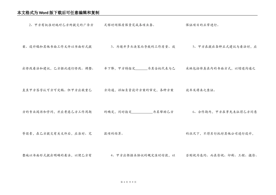 广告公司合作协议标准版_第3页