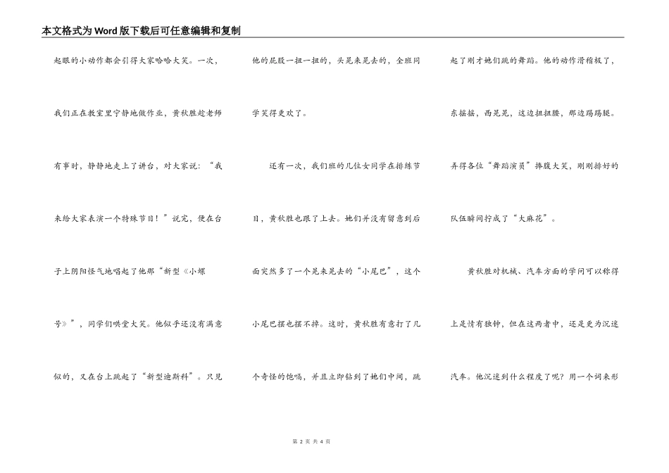 留在记忆中的友谊_第2页