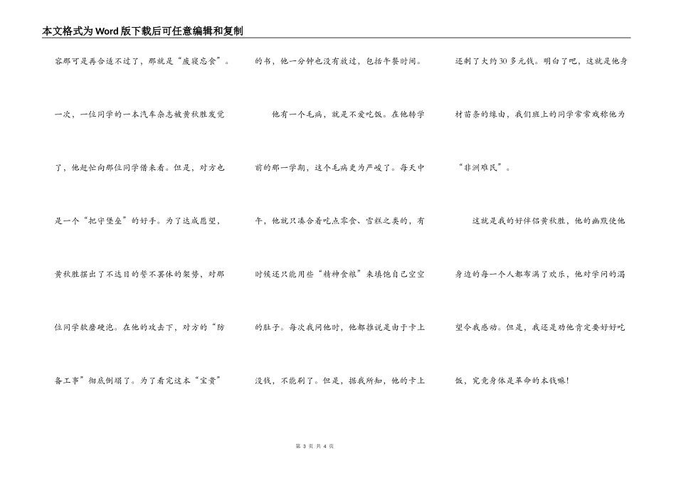 留在记忆中的友谊_第3页