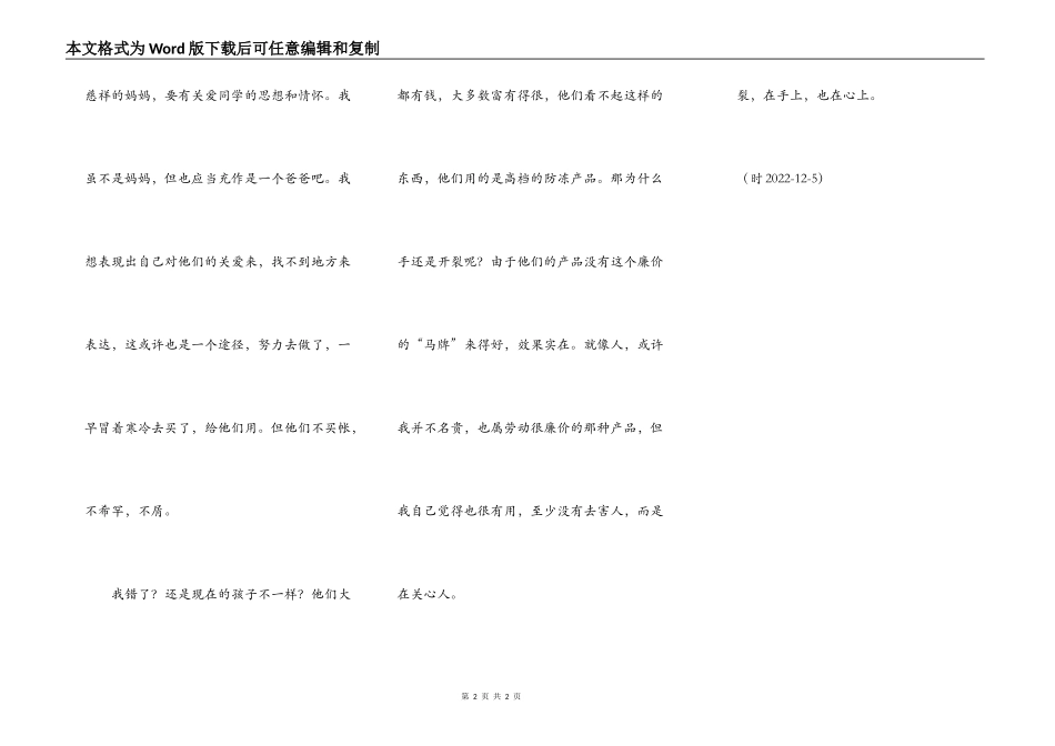 裂（教师手记之434）_第2页