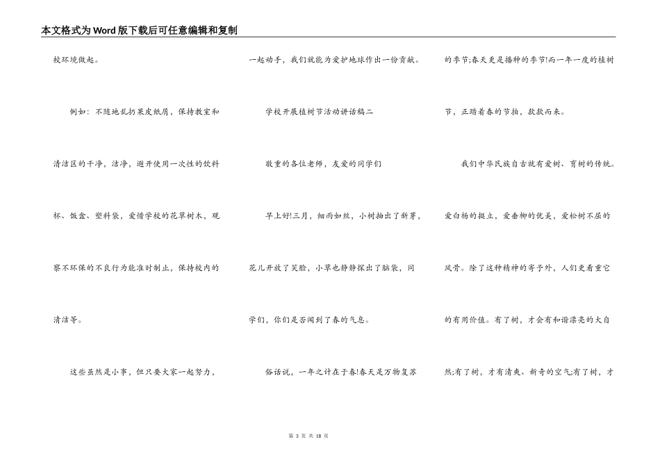 2021学校开展植树节活动讲话稿_第3页