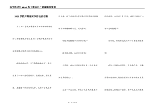 2021学校开展植树节活动讲话稿