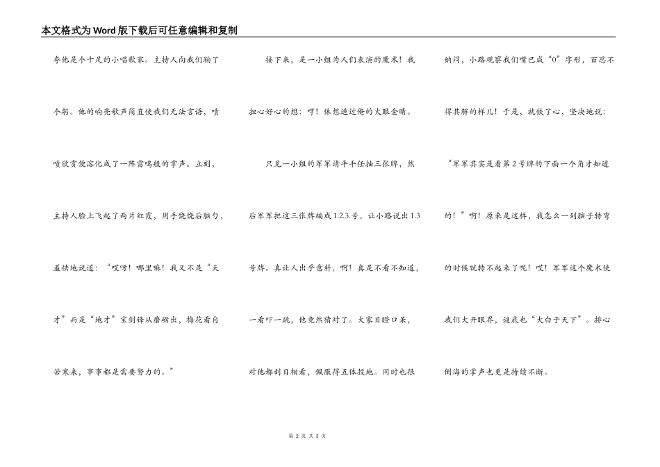 一次有趣的班级活动_第2页
