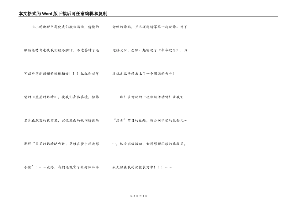 一次有趣的班级活动_第3页