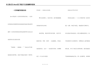 一次有趣的班级活动