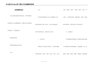 房室建筑承包