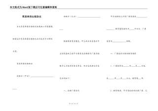 简易库房出租协议