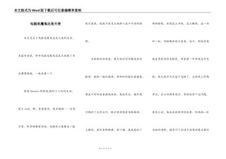 电脑是魔鬼还是天使