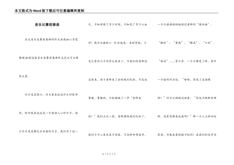 音乐比赛前奏曲_第1页