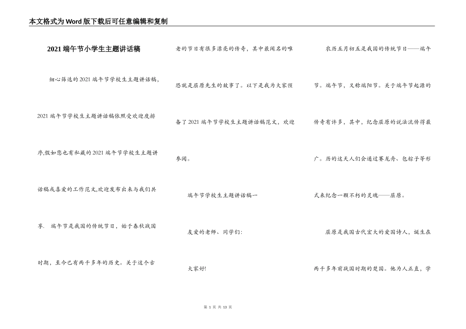 2021端午节小学生主题讲话稿_第1页