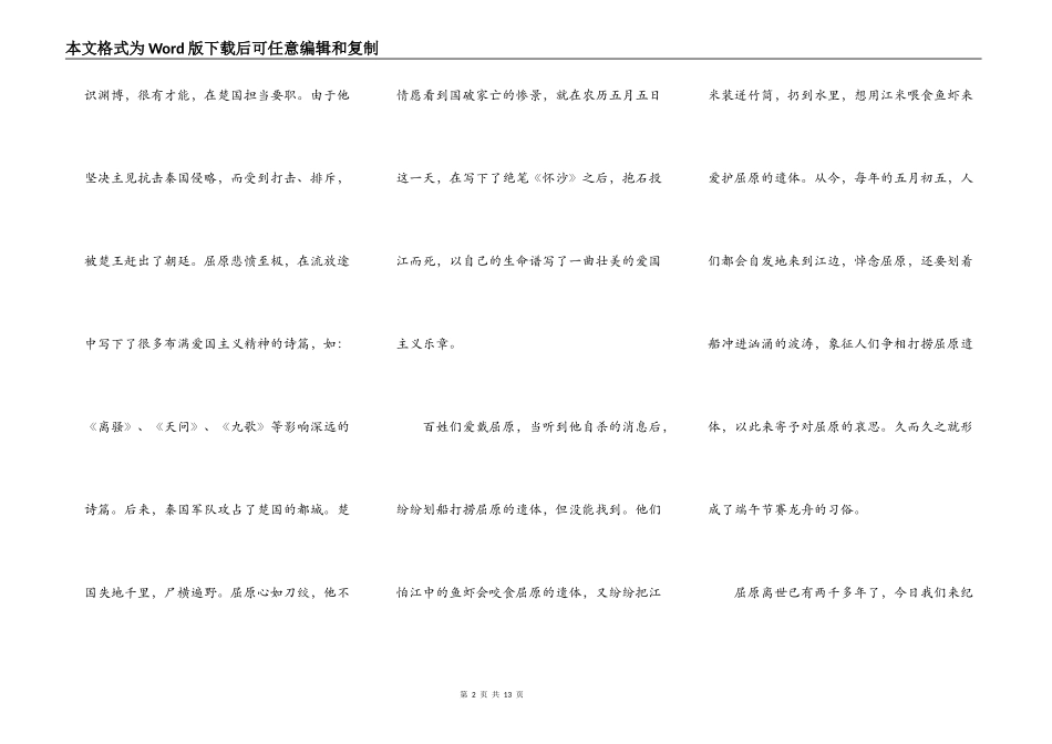 2021端午节小学生主题讲话稿_第2页