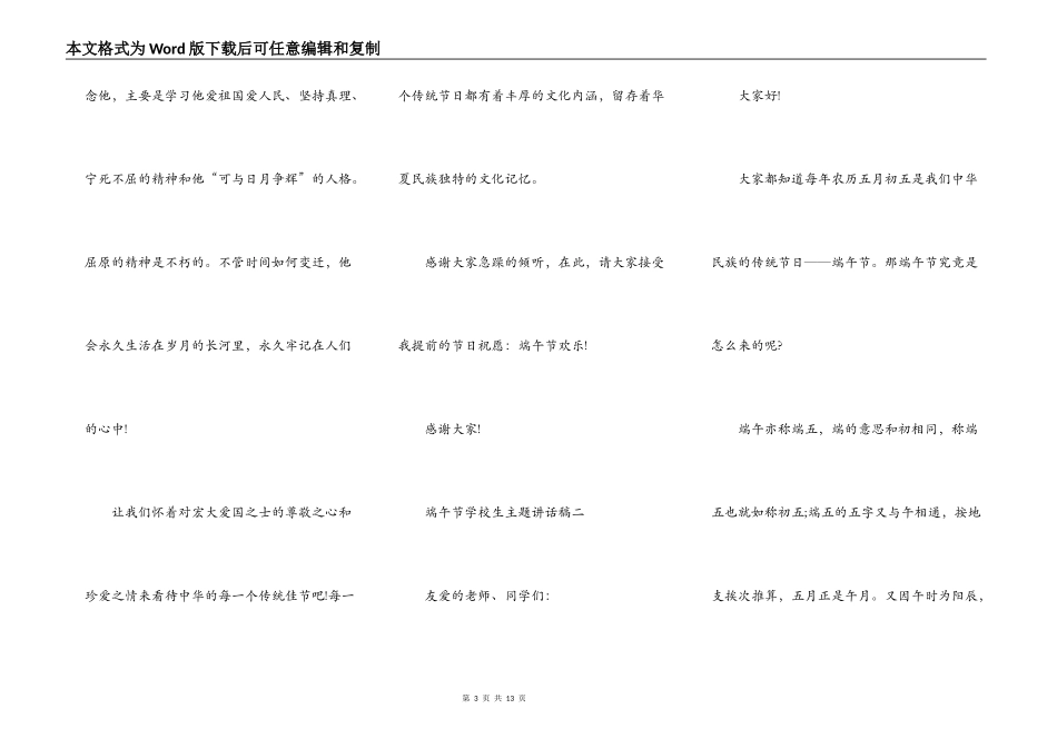 2021端午节小学生主题讲话稿_第3页