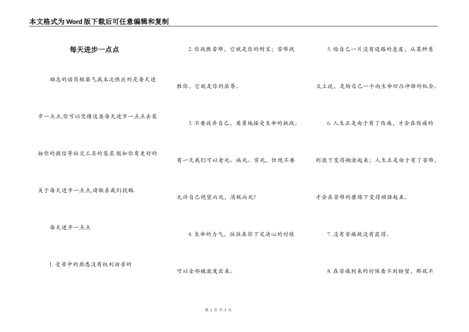 每天进步一点点_第1页