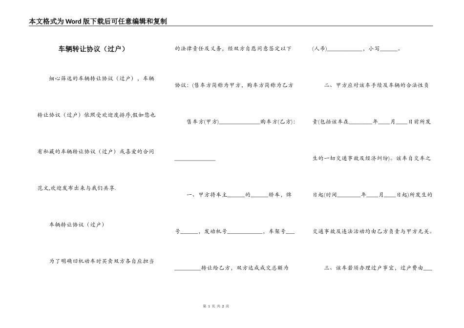 车辆转让协议（过户）_第1页