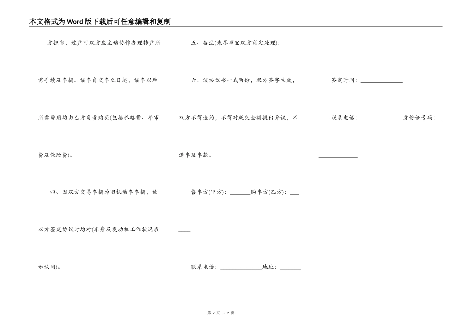 车辆转让协议（过户）_第2页
