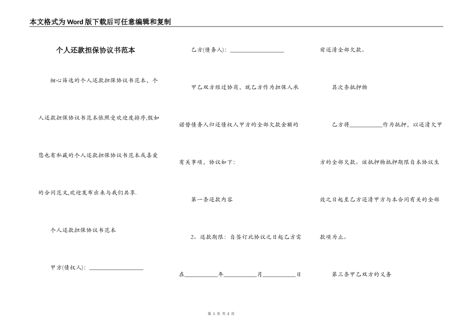 个人还款担保协议书范本_第1页