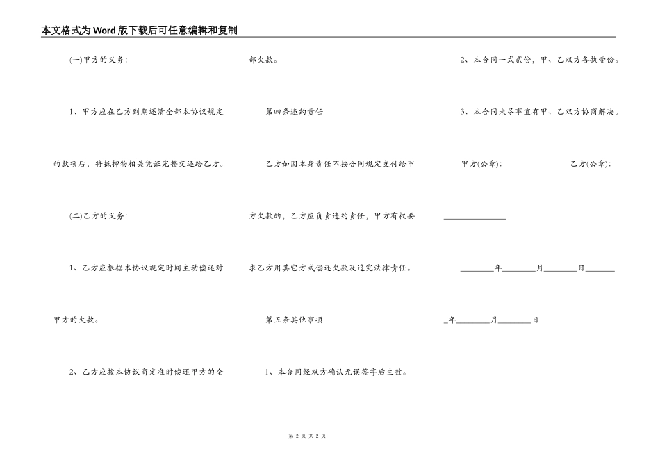 个人还款担保协议书范本_第2页