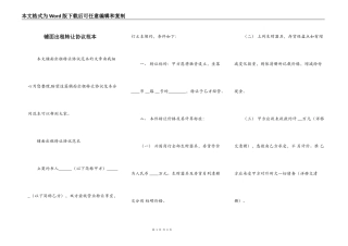 铺面出租转让协议范本