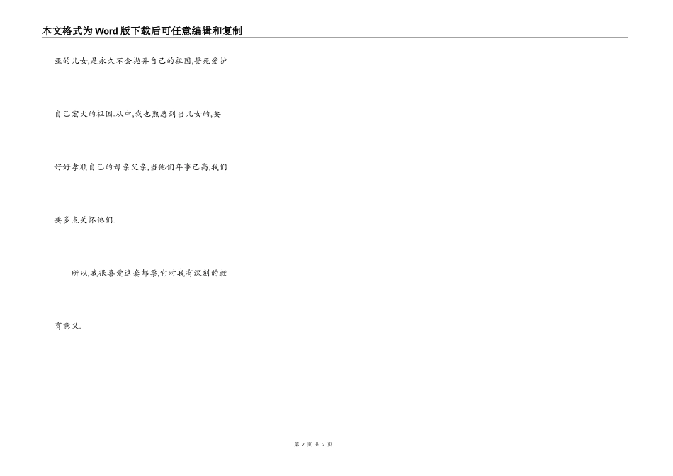 我最喜欢的一套邮票_第2页