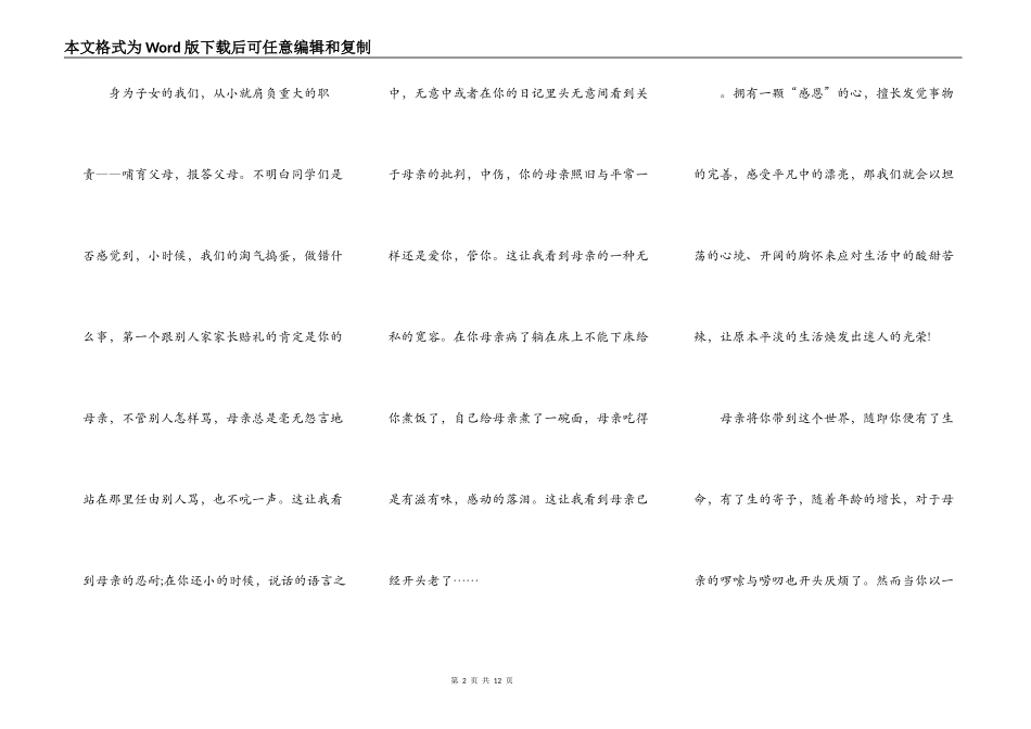 2021年感恩母亲节学生演讲致辞_第2页