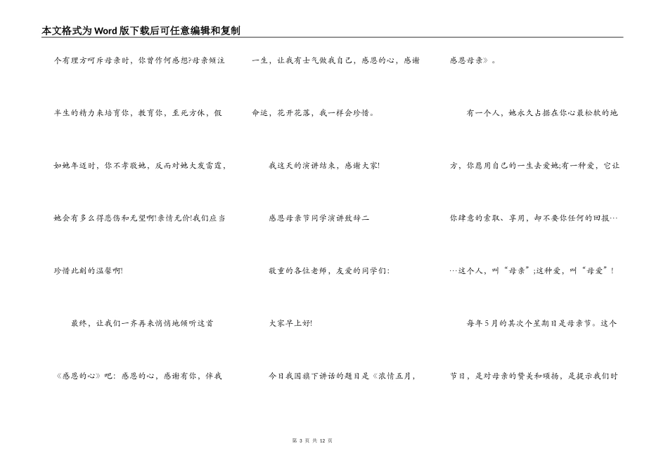 2021年感恩母亲节学生演讲致辞_第3页