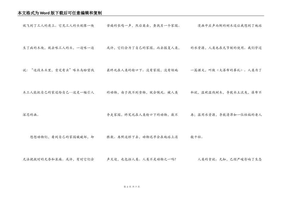 爱护地球；台风中的暖流；鸭子惊魂_第2页