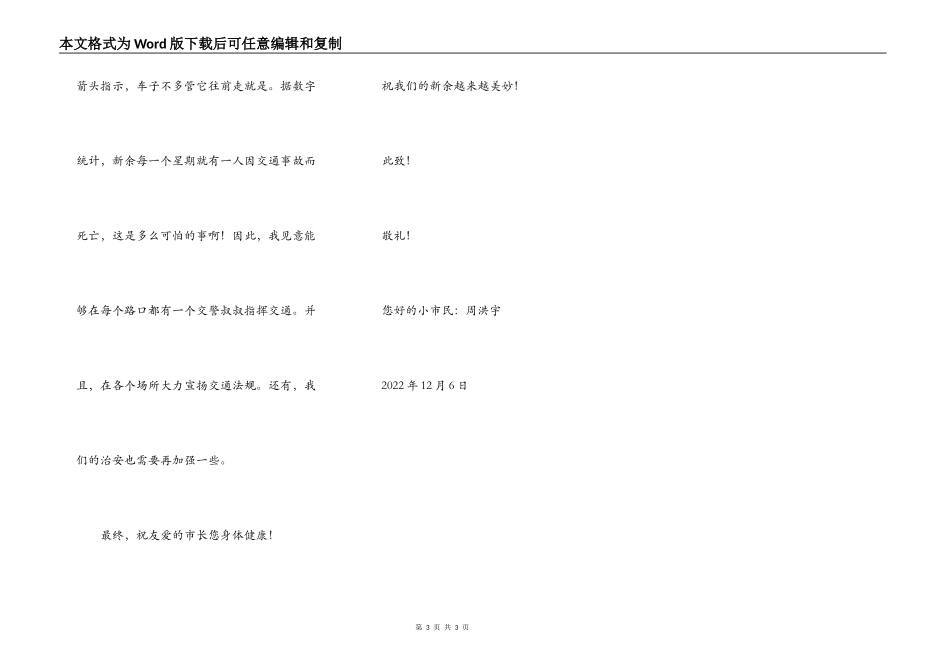 给市长的一封信_第3页