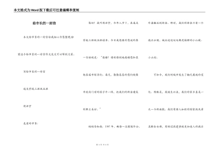 给市长的一封信
