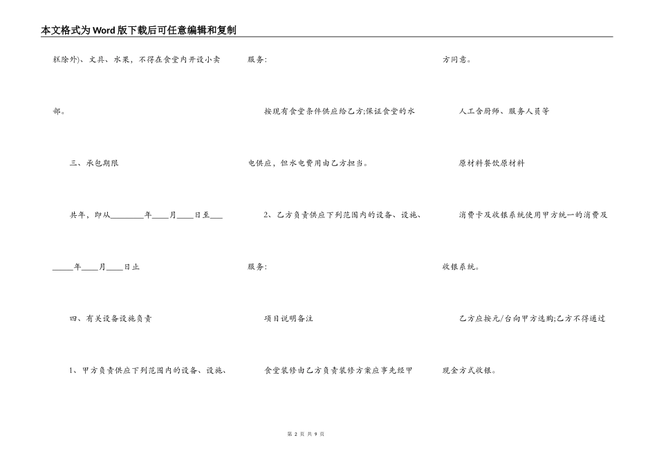 学校食堂承包协议（通用版）_第2页