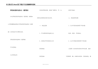 学校食堂承包协议（通用版）
