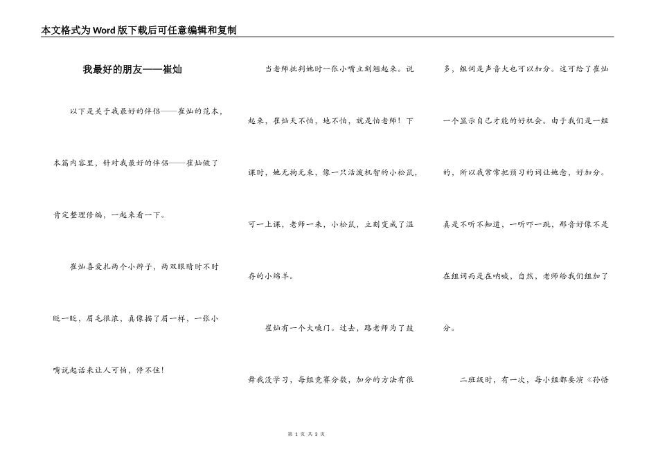 我最好的朋友——崔灿_第1页