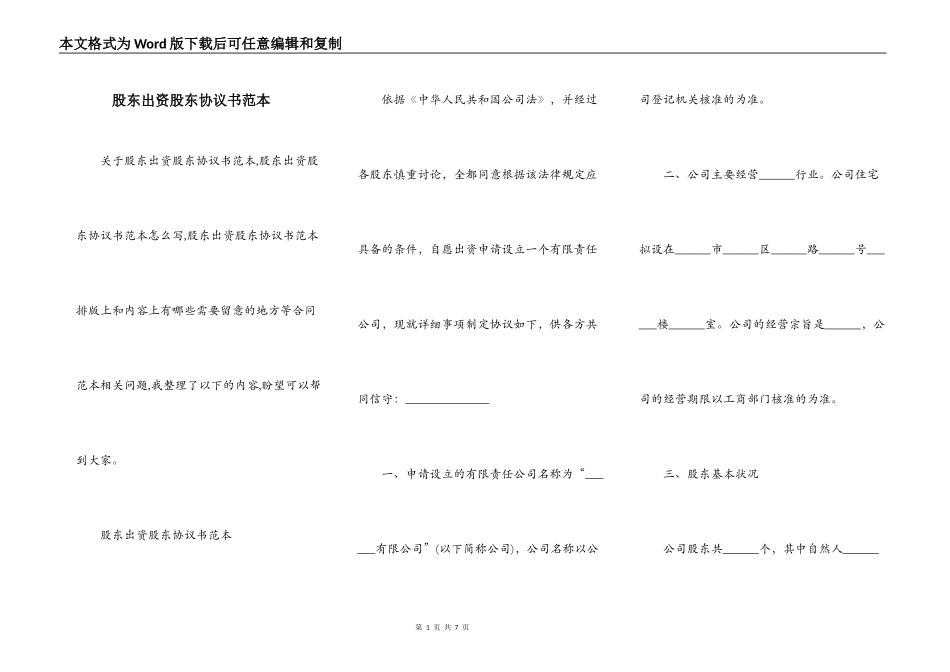 股东出资股东协议书范本_第1页