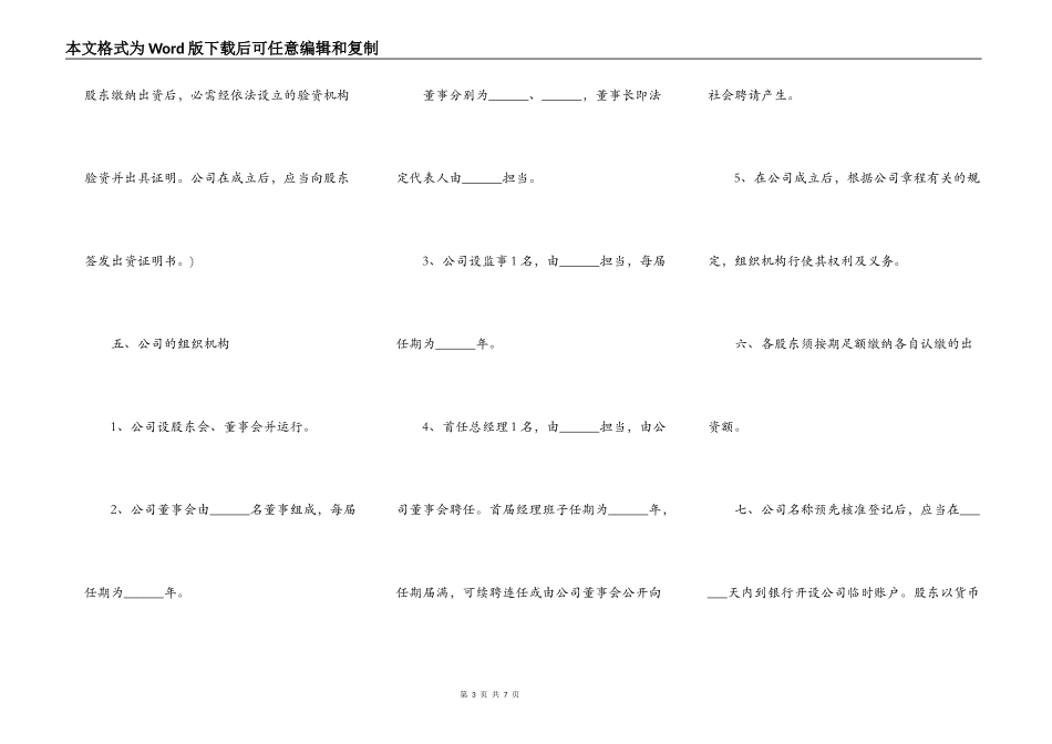 股东出资股东协议书范本_第3页