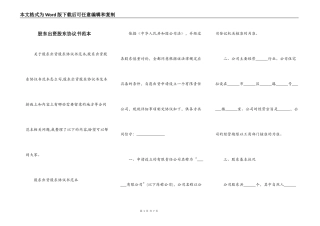股东出资股东协议书范本