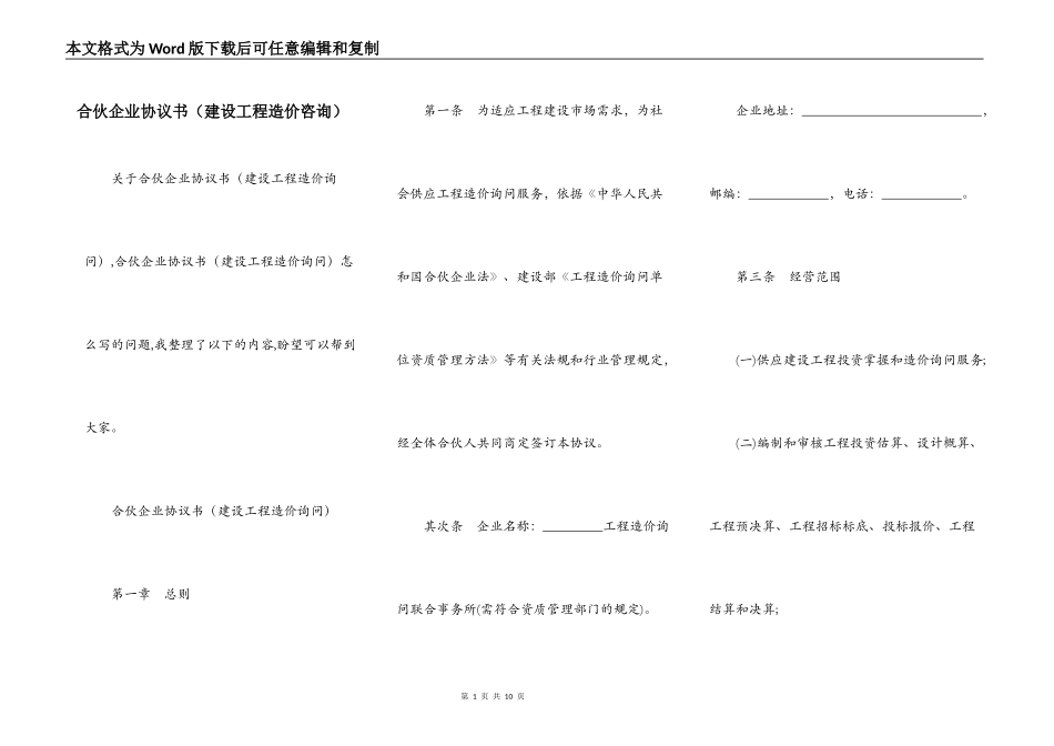 合伙企业协议书（建设工程造价咨询）_第1页