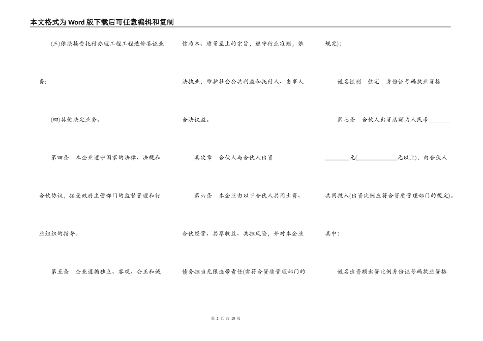 合伙企业协议书（建设工程造价咨询）_第2页