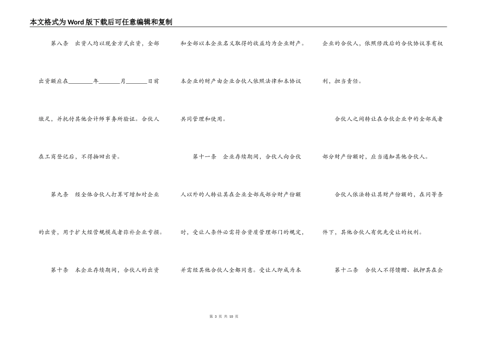 合伙企业协议书（建设工程造价咨询）_第3页