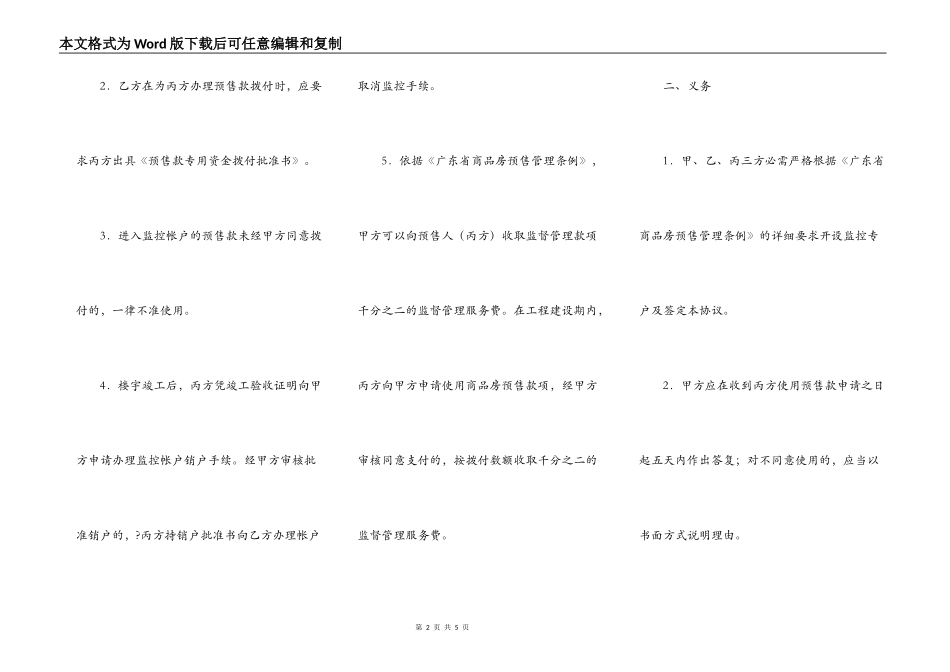 广州市商品房预售专用款账户监管协议_第2页