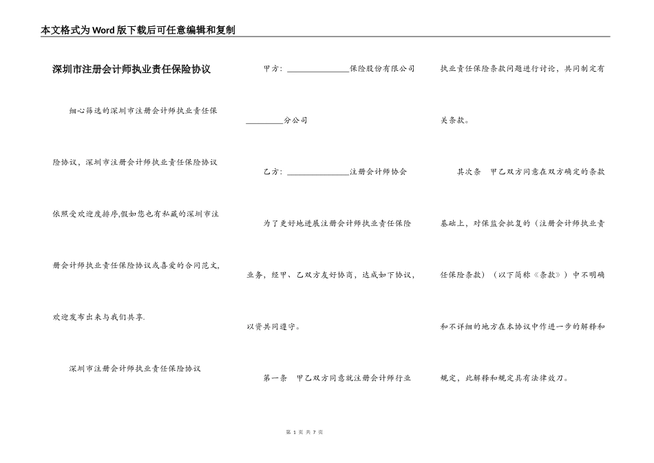 深圳市注册会计师执业责任保险协议_第1页