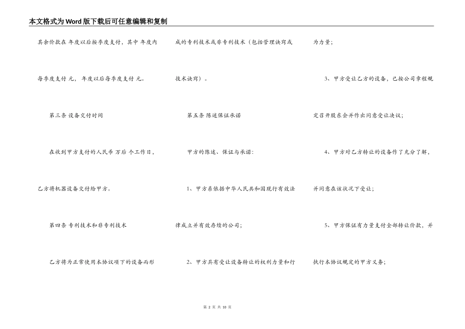 机器设备转让协议书范本_第2页
