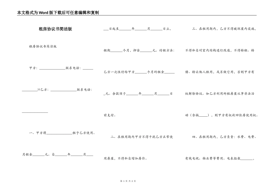 租房协议书简洁版_第1页