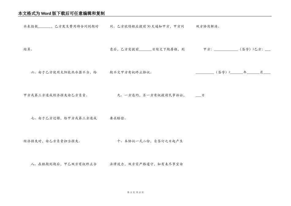 租房协议书简洁版_第2页