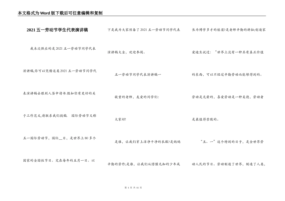 2021五一劳动节学生代表演讲稿_第1页