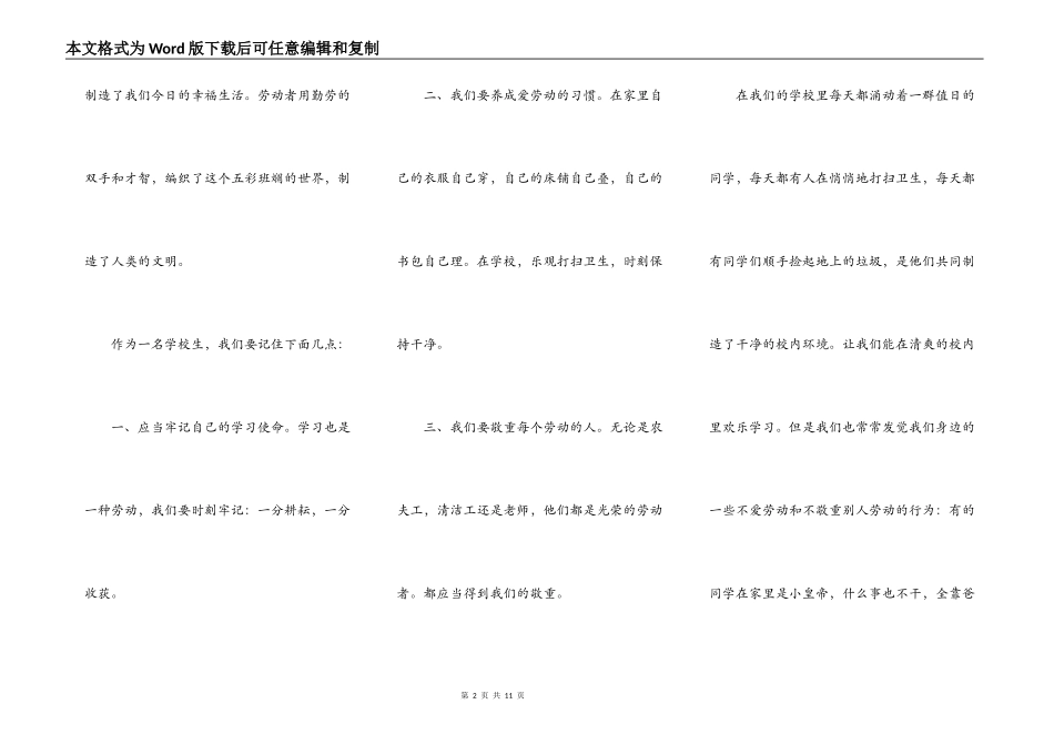 2021五一劳动节学生代表演讲稿_第2页