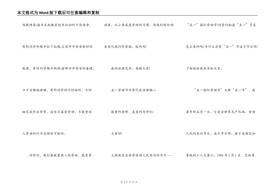 2021五一劳动节学生代表演讲稿_第3页
