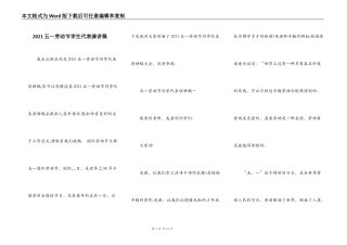 2021五一劳动节学生代表演讲稿