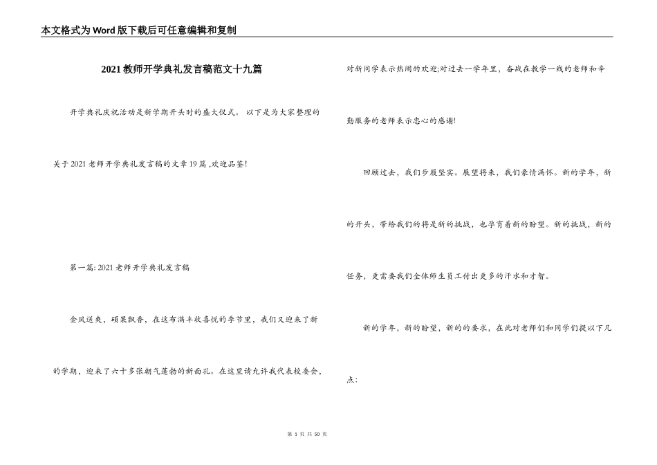 2021教师开学典礼发言稿范文十九篇_第1页