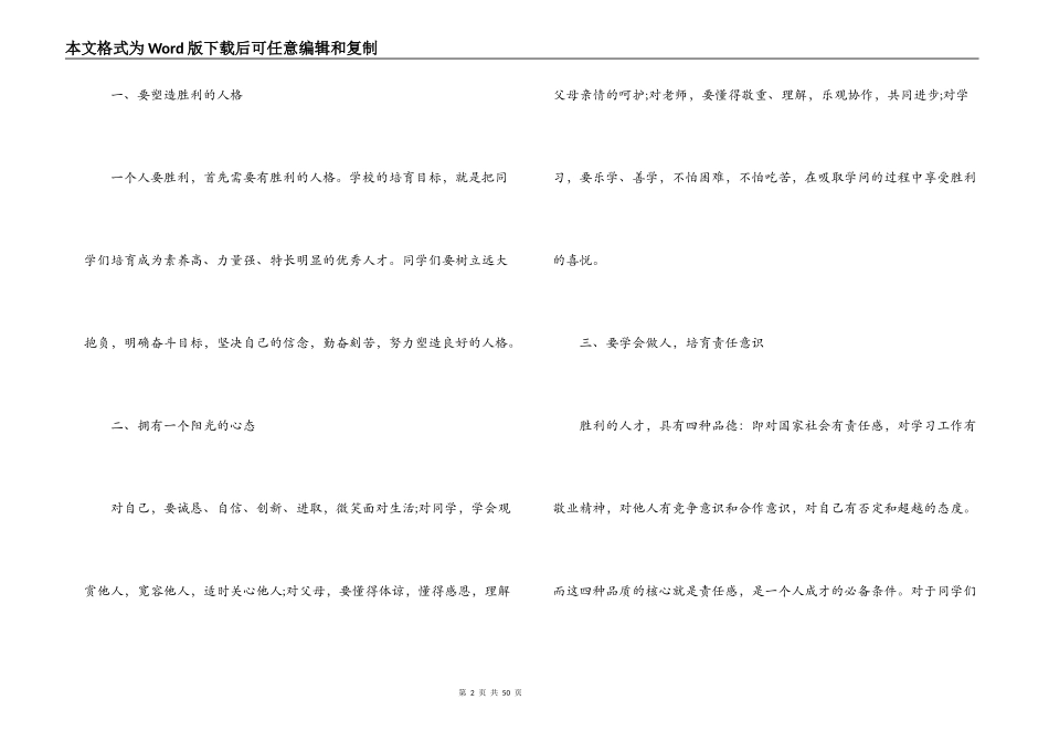2021教师开学典礼发言稿范文十九篇_第2页